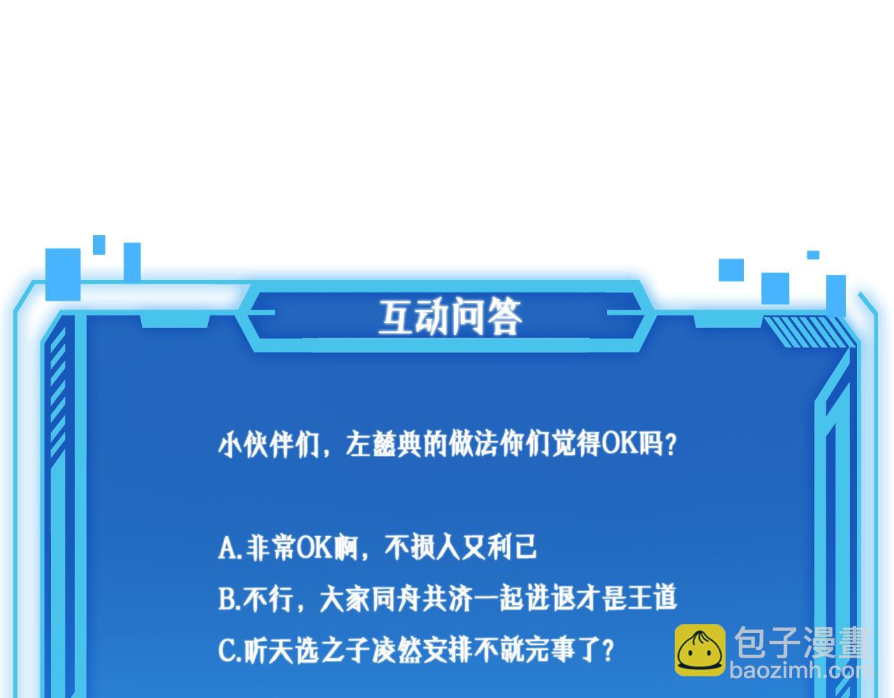 大醫凌然 - 第227話 壓不住，得捧！(3/3) - 2