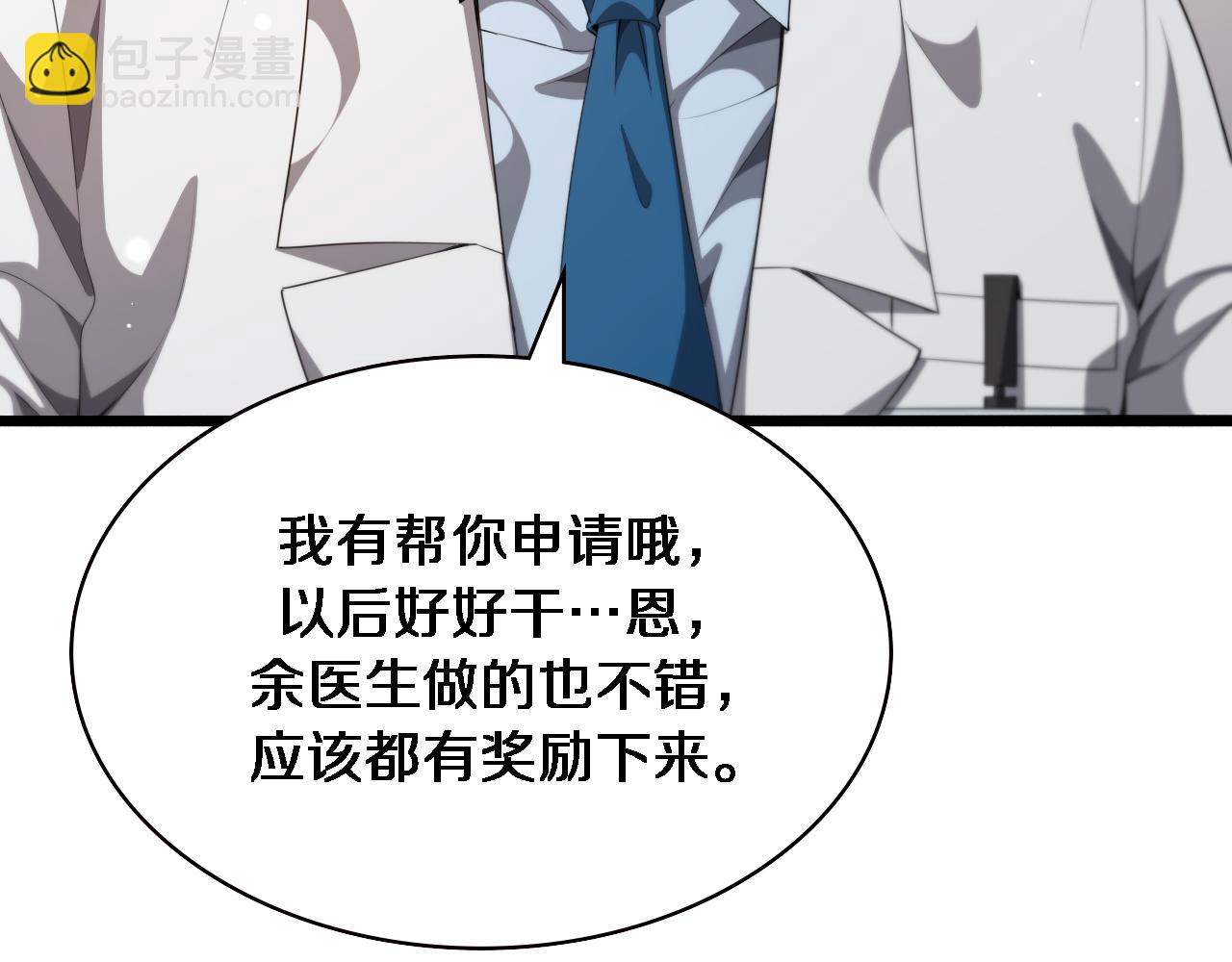 大醫凌然 - 第227話 壓不住，得捧！(1/3) - 4