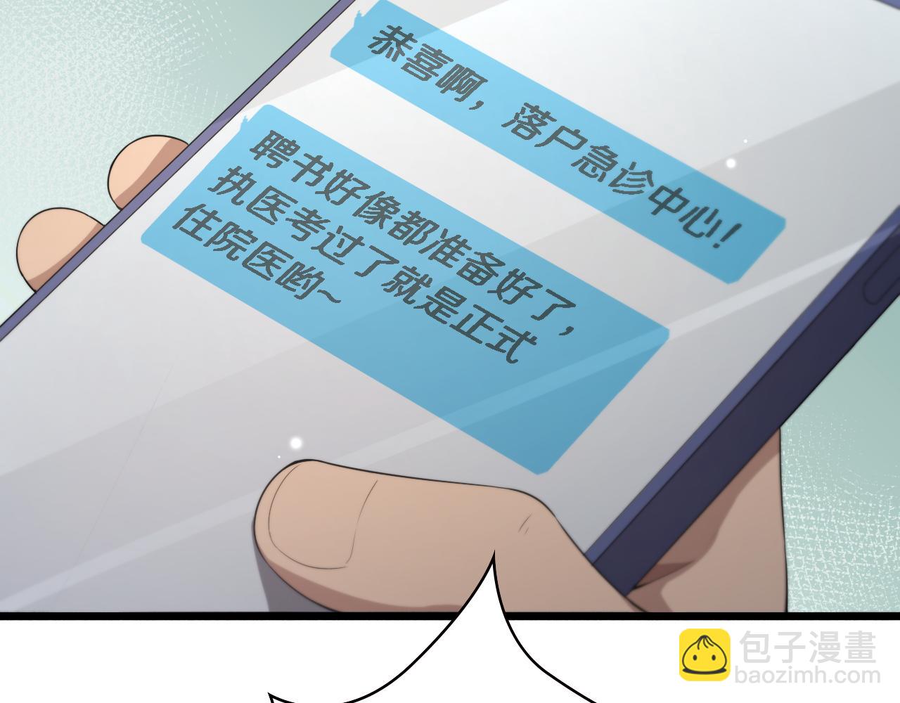 大醫凌然 - 第227話 壓不住，得捧！(1/3) - 1