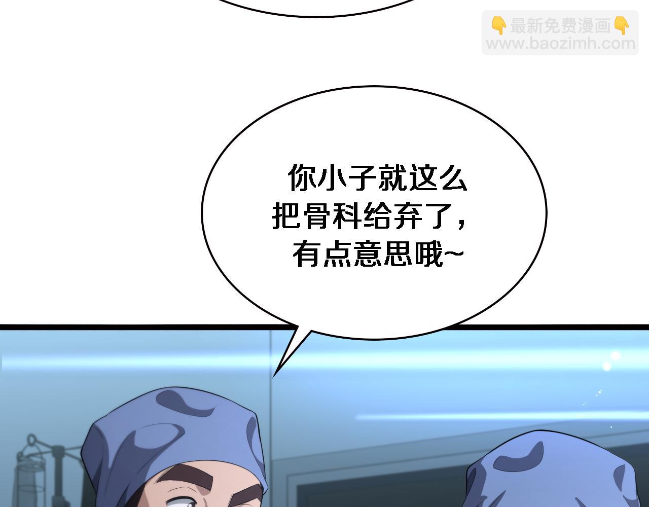 大醫凌然 - 第227話 壓不住，得捧！(1/3) - 6