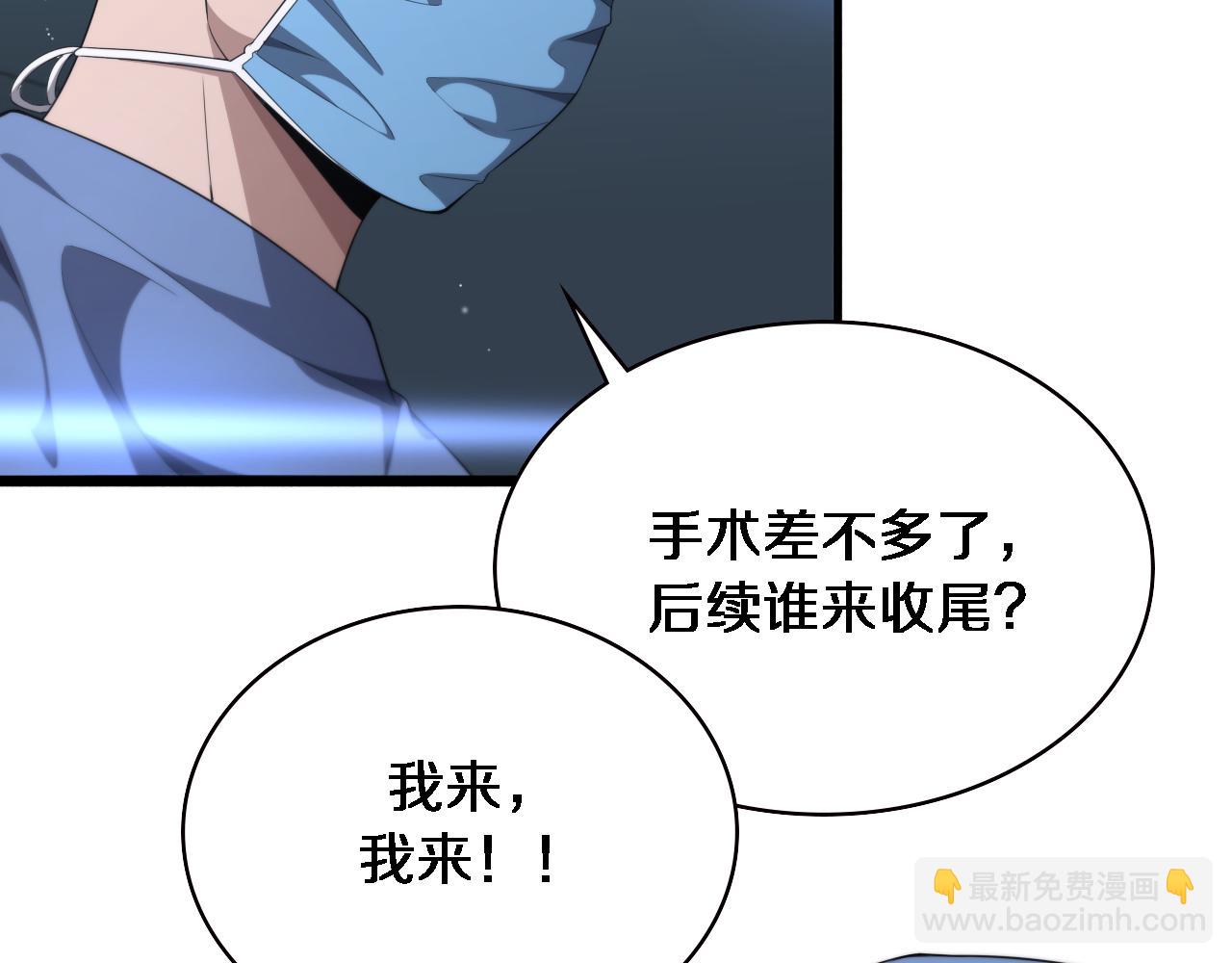 大醫凌然 - 第227話 壓不住，得捧！(1/3) - 1