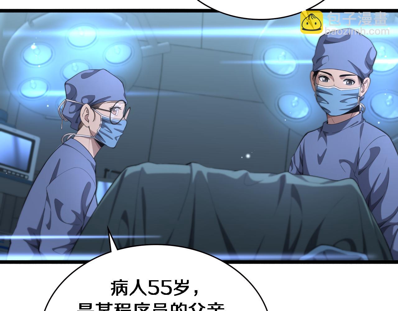 大醫凌然 - 第227話 壓不住，得捧！(1/3) - 6