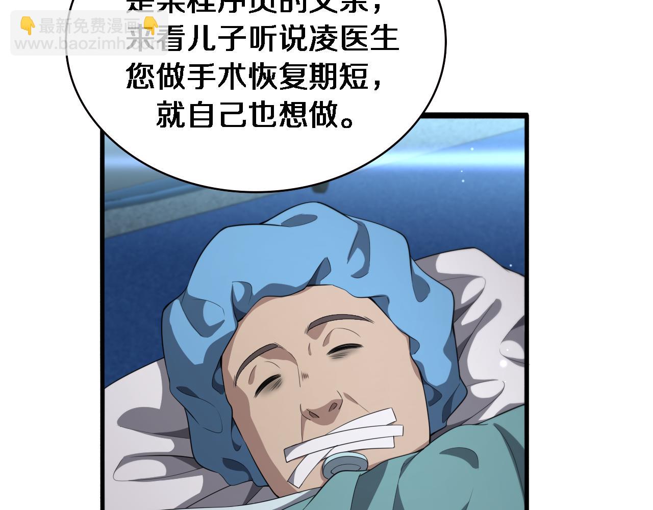 大醫凌然 - 第227話 壓不住，得捧！(1/3) - 7