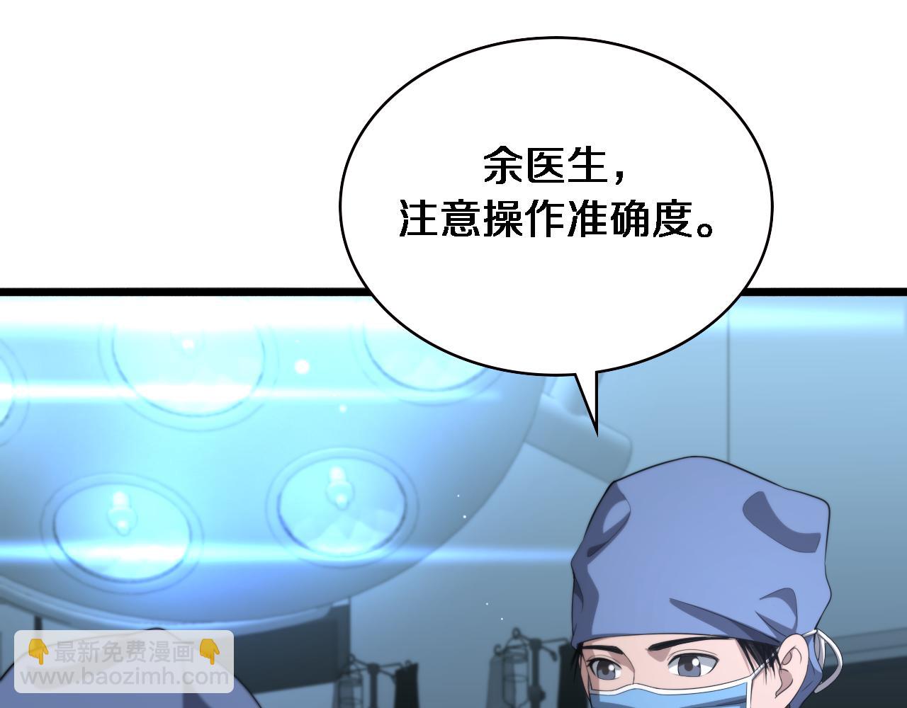 大醫凌然 - 第227話 壓不住，得捧！(1/3) - 7