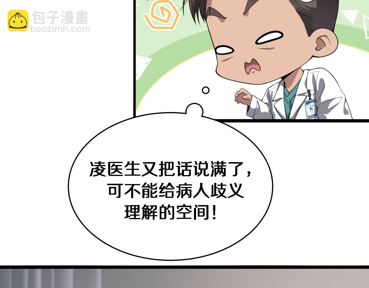 大醫凌然 - 第227話 壓不住，得捧！(2/3) - 7