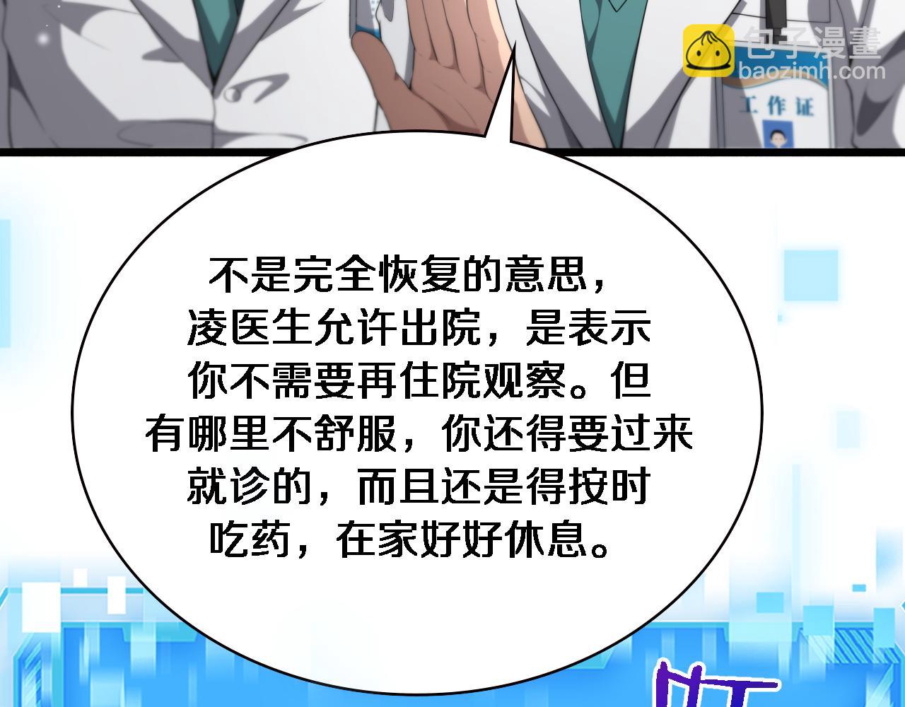 大醫凌然 - 第227話 壓不住，得捧！(2/3) - 1