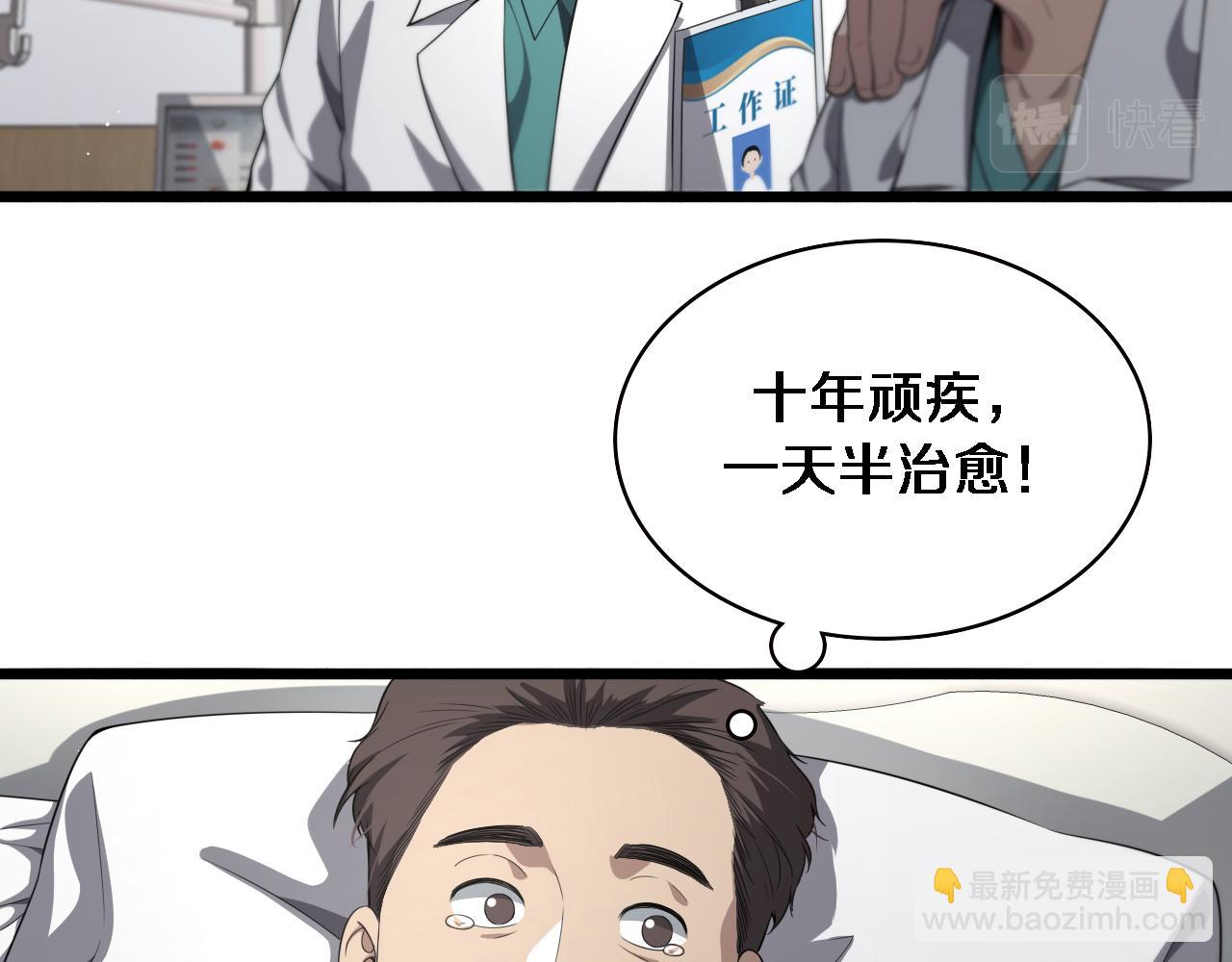 大醫凌然 - 第227話 壓不住，得捧！(2/3) - 5