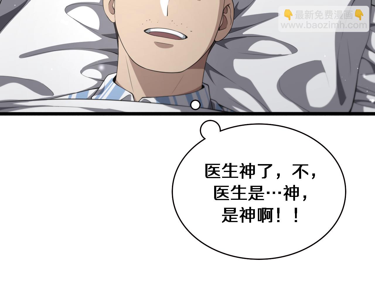 大醫凌然 - 第227話 壓不住，得捧！(2/3) - 6