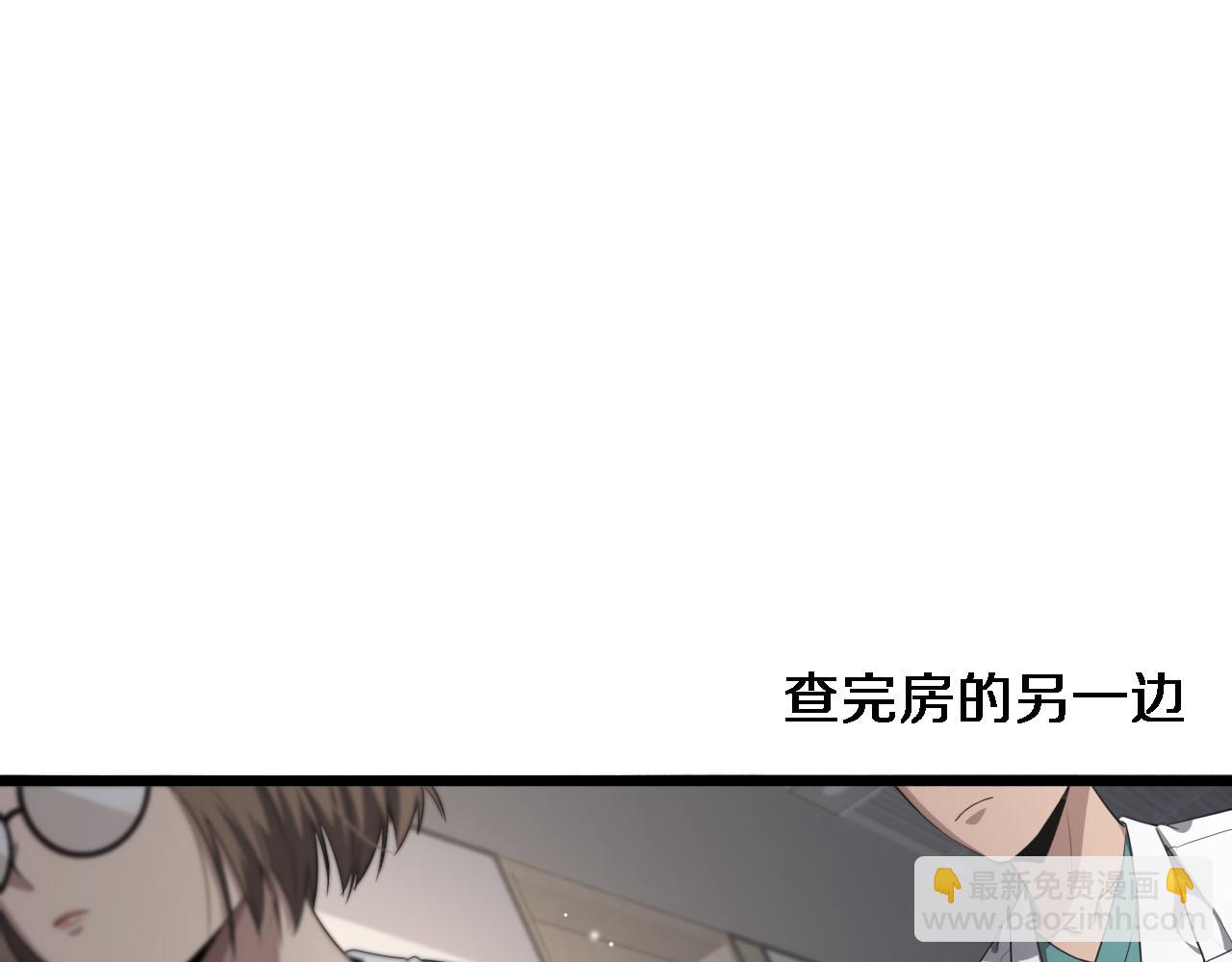 大醫凌然 - 第227話 壓不住，得捧！(2/3) - 3