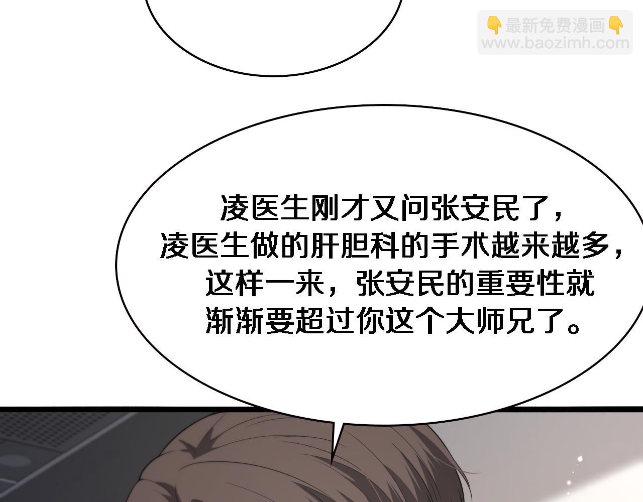 大醫凌然 - 第227話 壓不住，得捧！(2/3) - 1