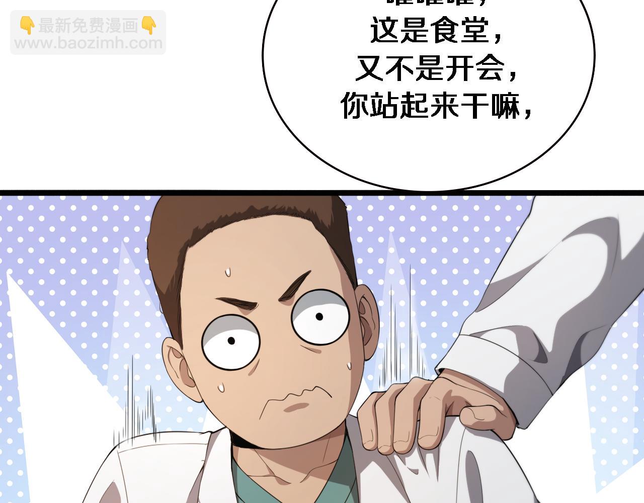 大醫凌然 - 第227話 壓不住，得捧！(1/3) - 1