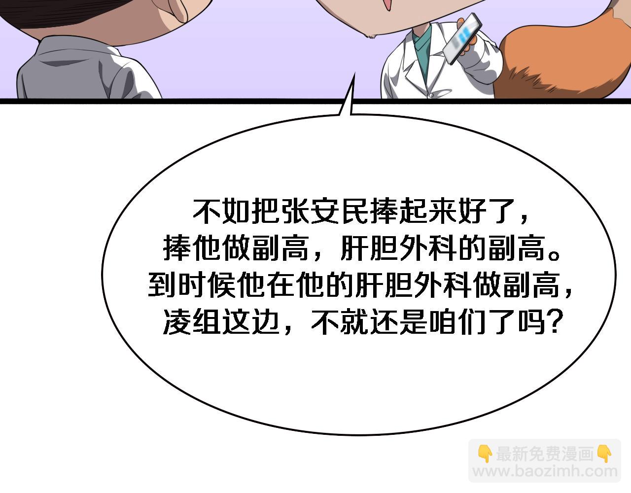 大醫凌然 - 第227話 壓不住，得捧！(2/3) - 7