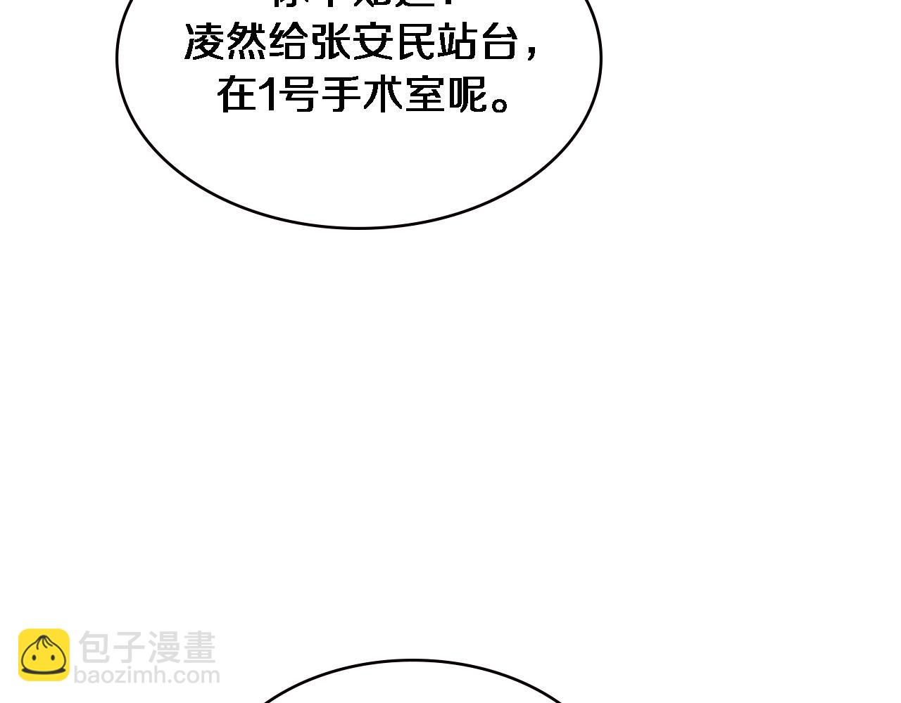 大醫凌然 - 第227話 壓不住，得捧！(2/3) - 5