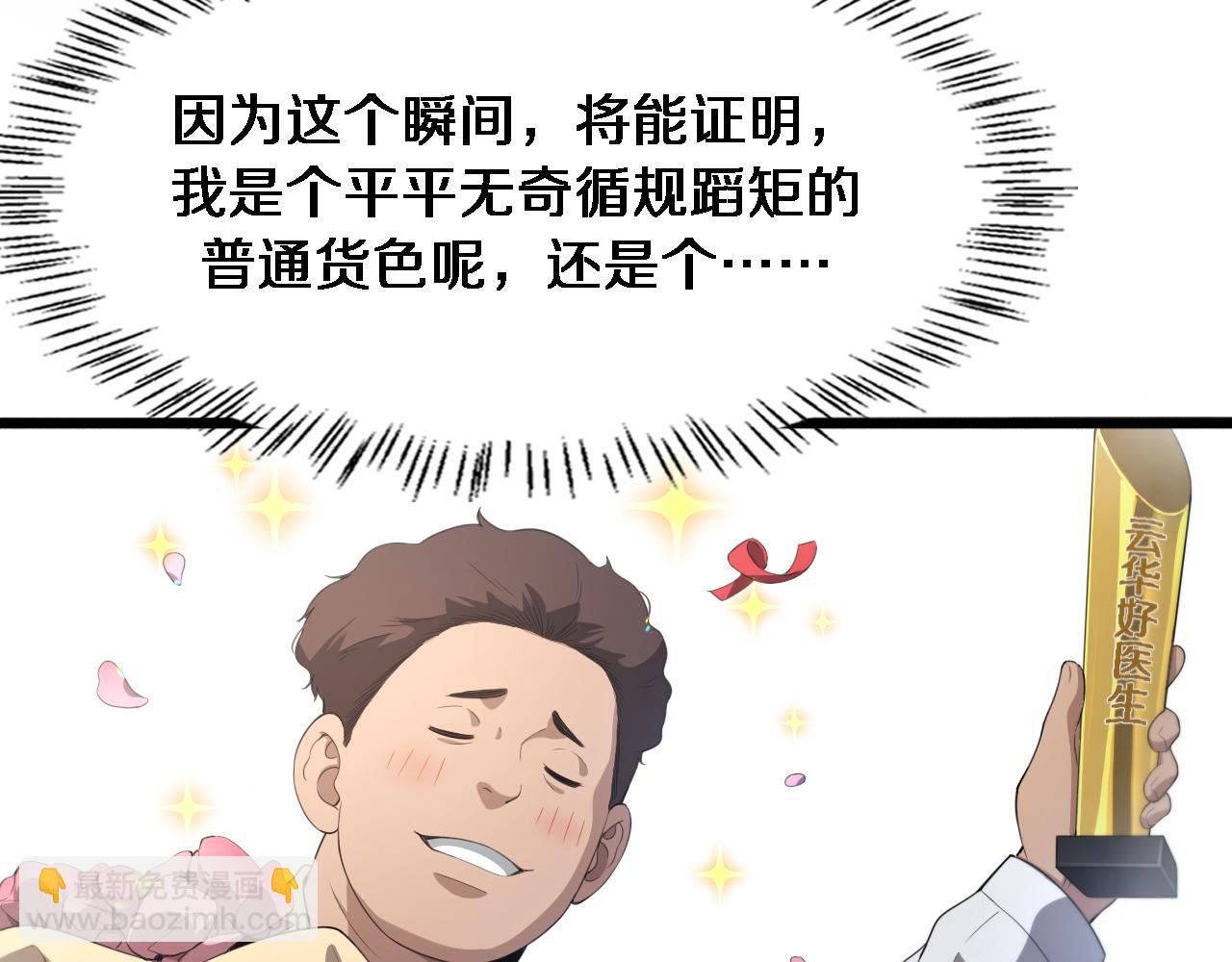 大醫凌然 - 第229話 成爲副高！(1/2) - 7