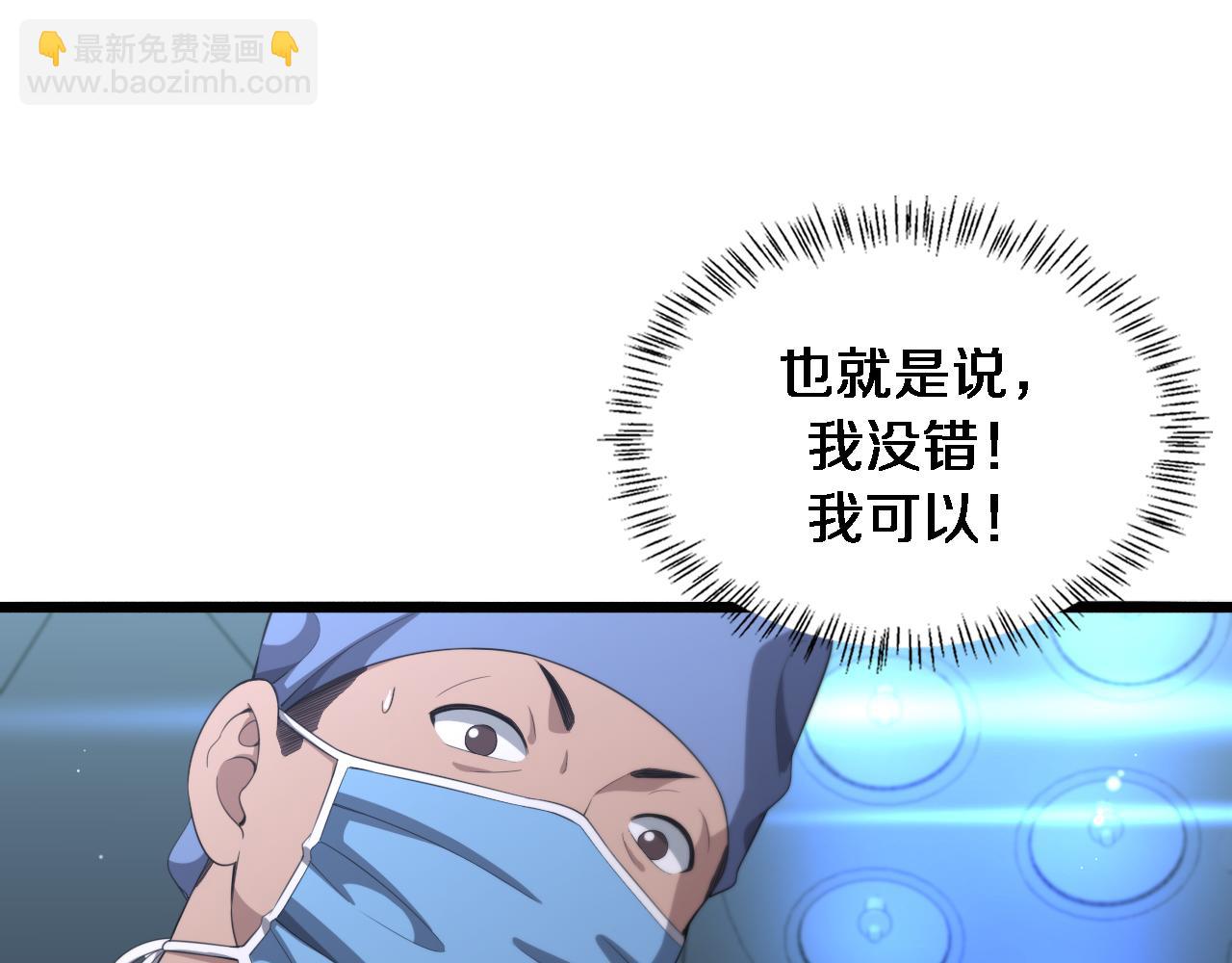 大醫凌然 - 第229話 成爲副高！(1/2) - 5