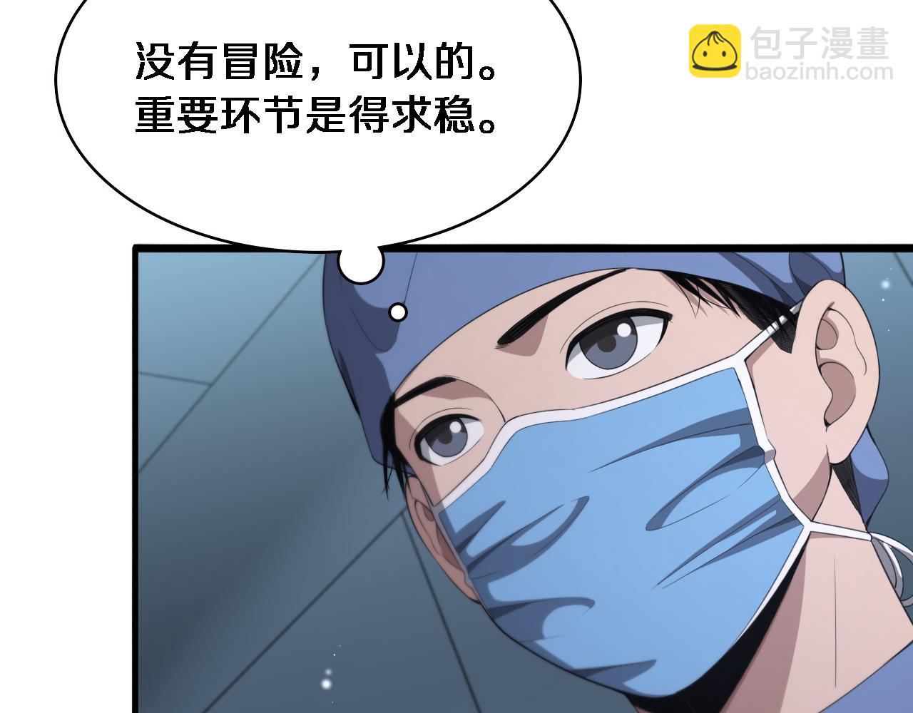 大醫凌然 - 第229話 成爲副高！(1/2) - 6