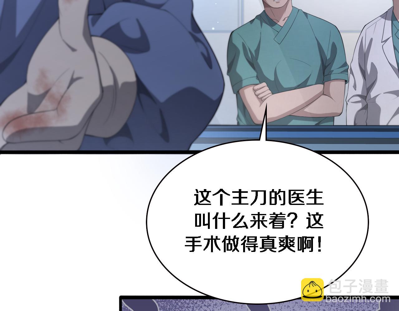 大醫凌然 - 第229話 成爲副高！(1/2) - 2