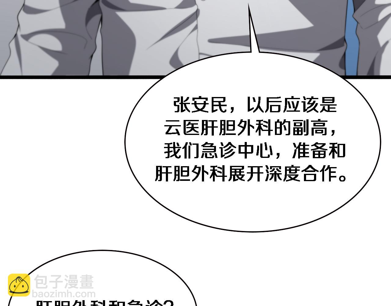 大醫凌然 - 第229話 成爲副高！(1/2) - 7