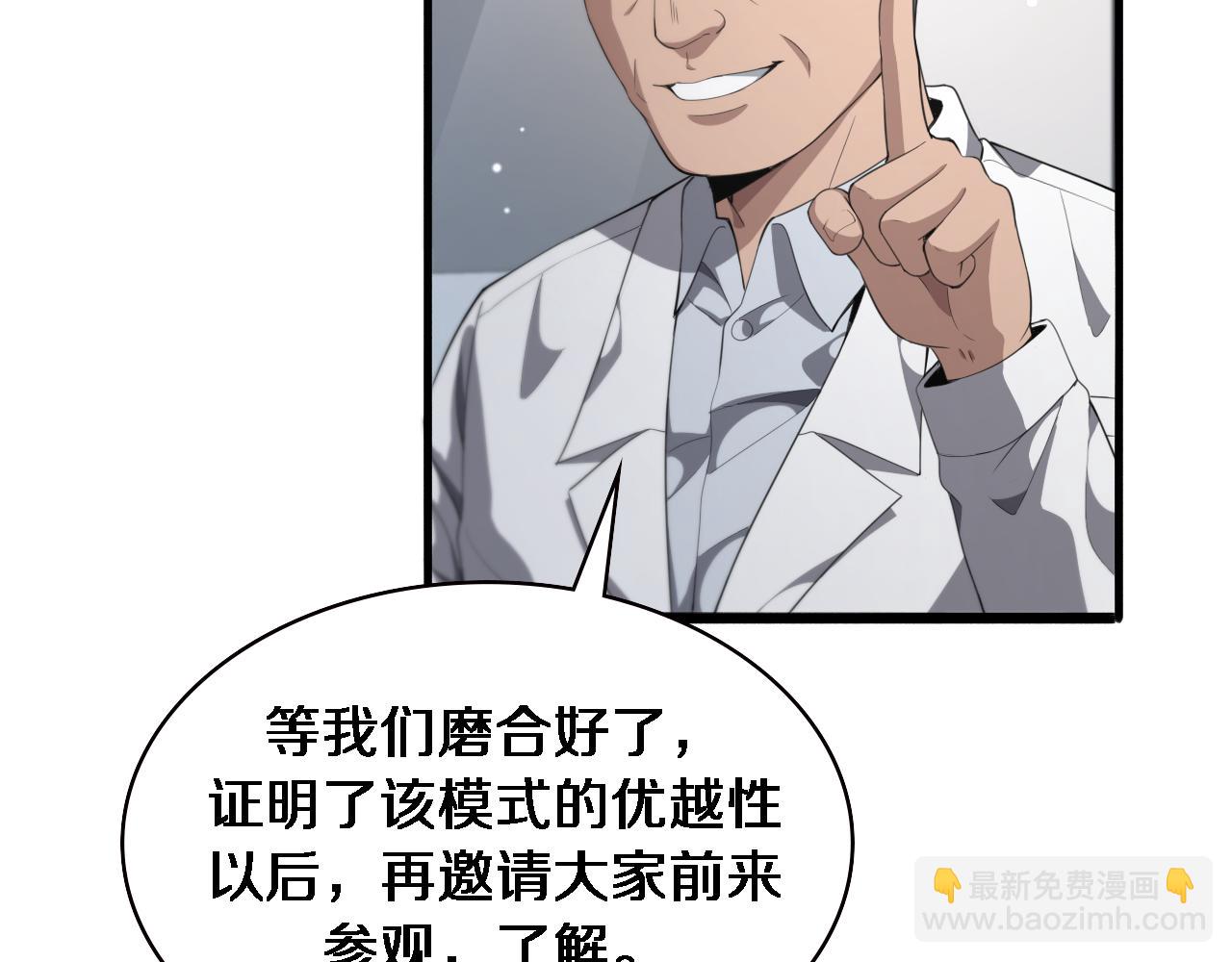 大醫凌然 - 第229話 成爲副高！(1/2) - 2