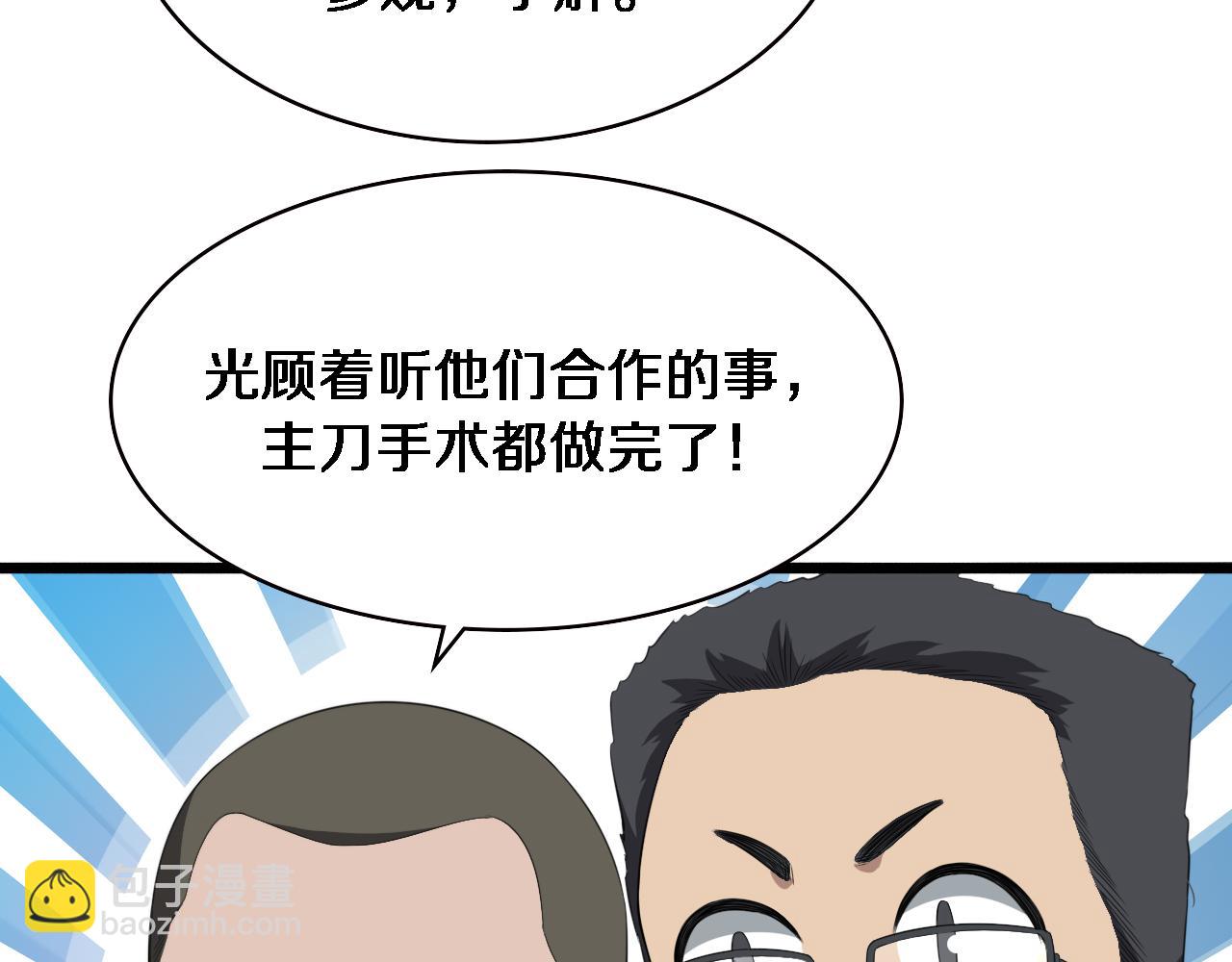 大醫凌然 - 第229話 成爲副高！(1/2) - 3