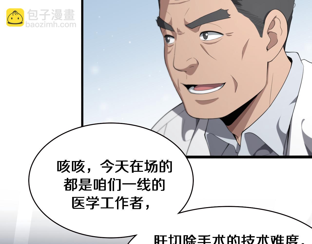 大醫凌然 - 第229話 成爲副高！(1/2) - 1