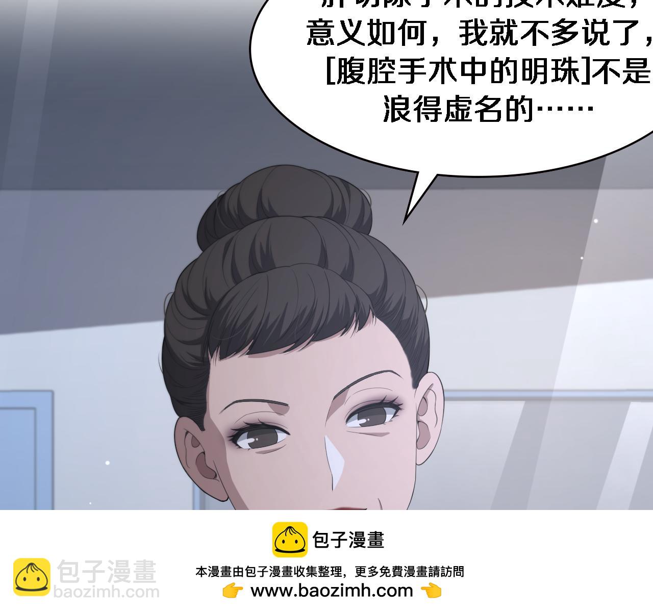 大醫凌然 - 第229話 成爲副高！(1/2) - 2