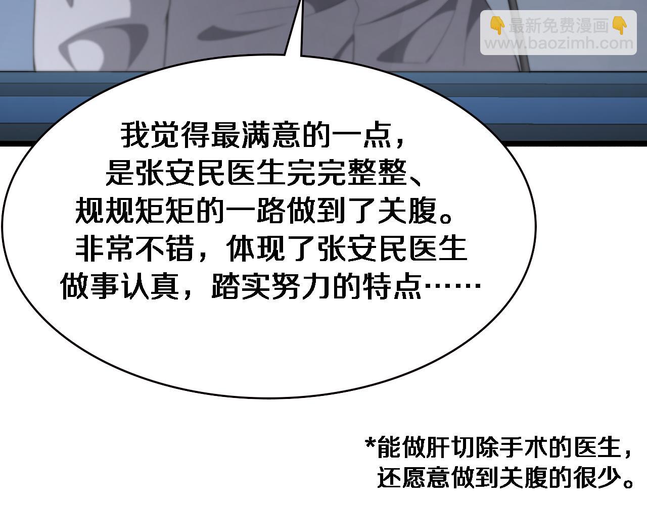 大醫凌然 - 第229話 成爲副高！(2/2) - 6