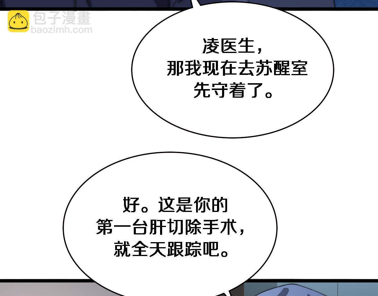 大醫凌然 - 第229話 成爲副高！(2/2) - 2