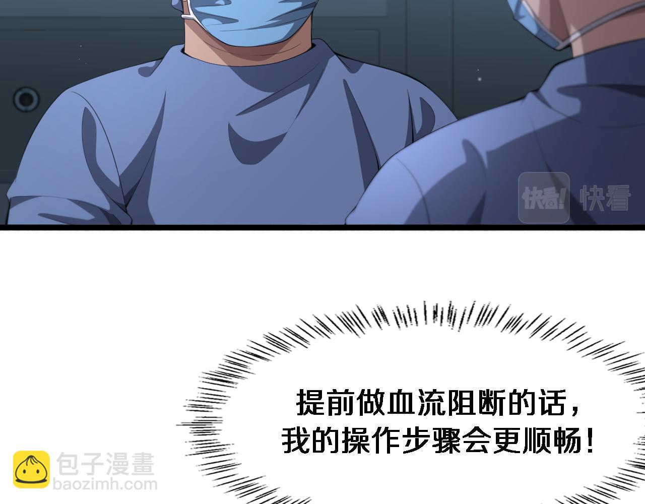 大醫凌然 - 第229話 成爲副高！(1/2) - 6