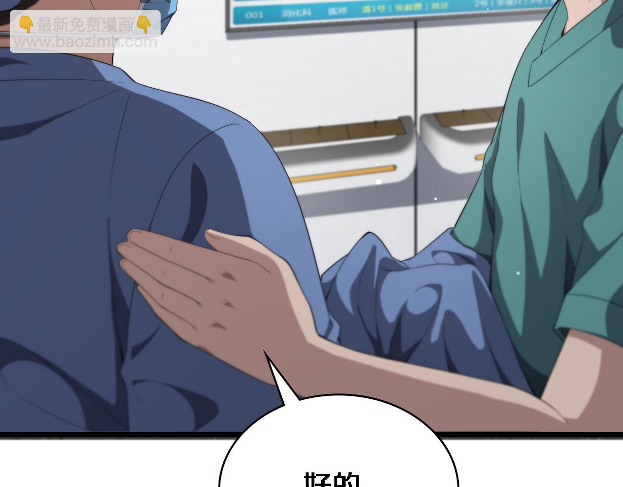 大醫凌然 - 第229話 成爲副高！(2/2) - 6