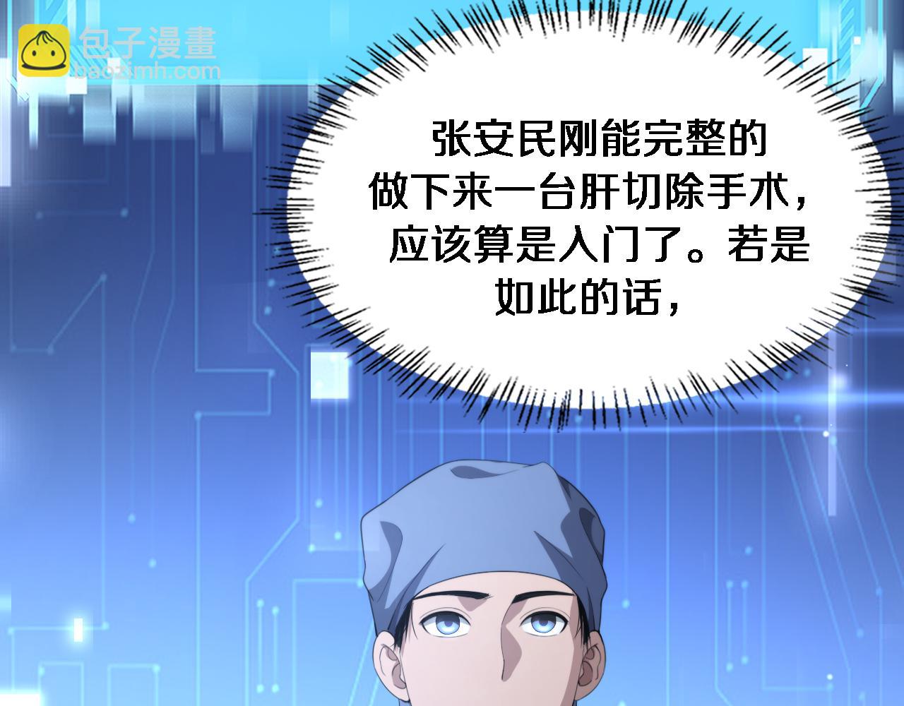 大醫凌然 - 第229話 成爲副高！(2/2) - 3