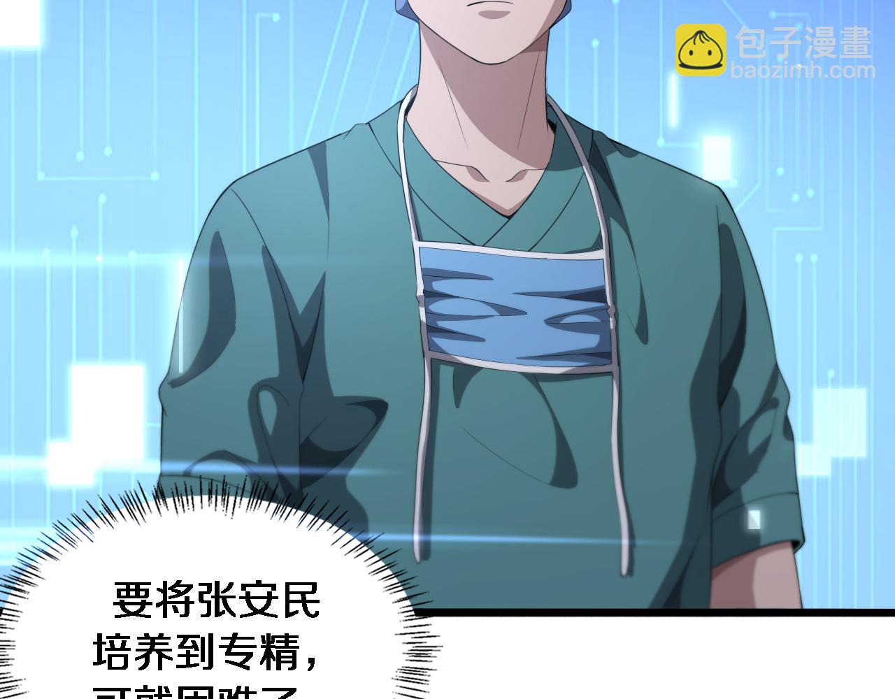 大醫凌然 - 第229話 成爲副高！(2/2) - 4