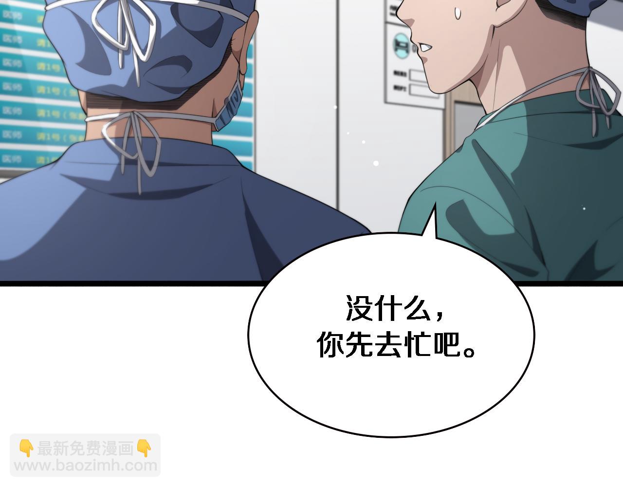 大醫凌然 - 第229話 成爲副高！(2/2) - 6