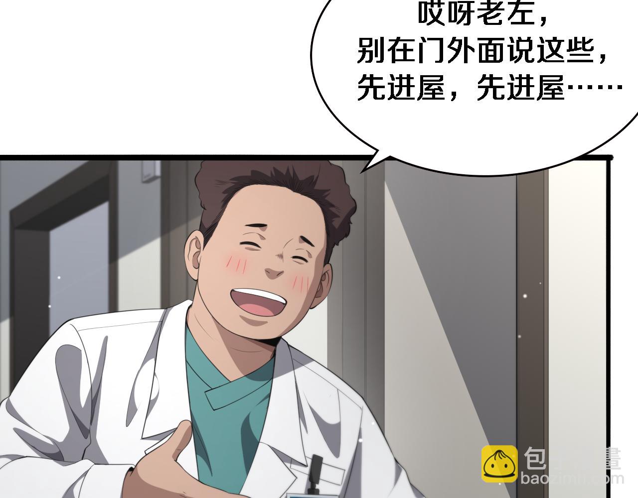 大醫凌然 - 第229話 成爲副高！(2/2) - 6