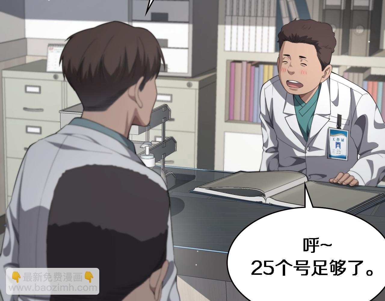 大醫凌然 - 第229話 成爲副高！(2/2) - 8