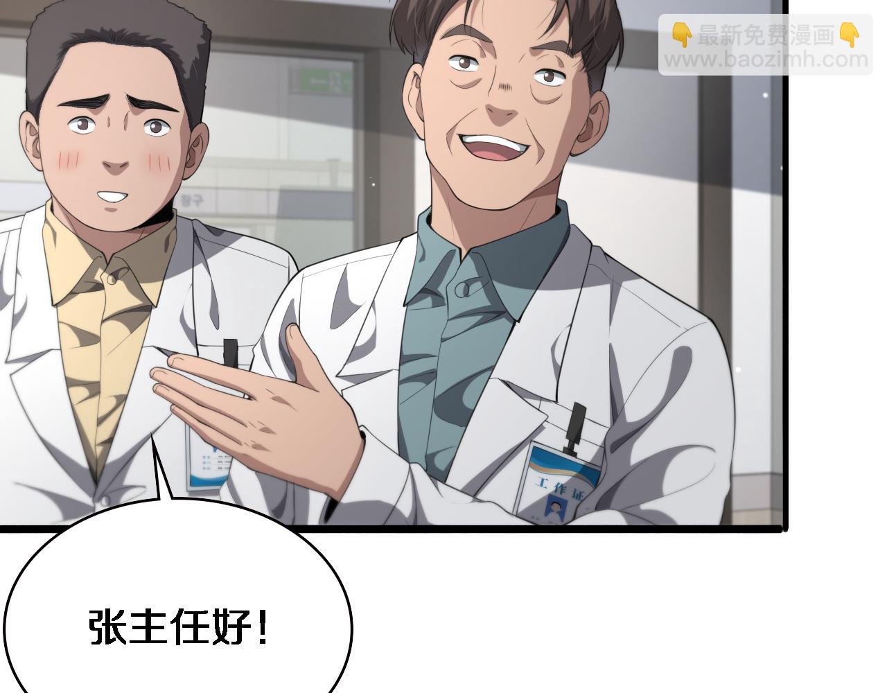 大醫凌然 - 第229話 成爲副高！(2/2) - 2