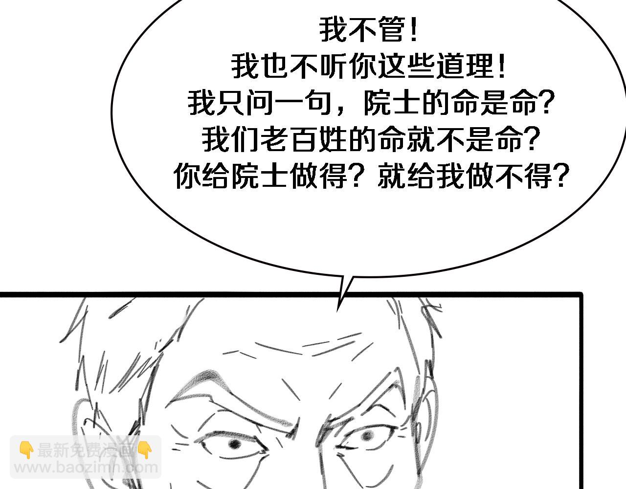 大醫凌然 - 第229話 成爲副高！(2/2) - 8