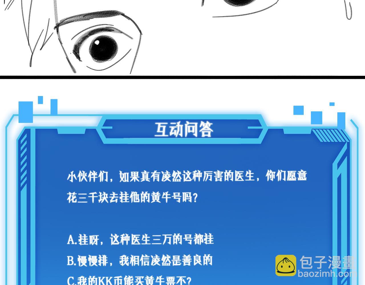 大醫凌然 - 第229話 成爲副高！(2/2) - 2