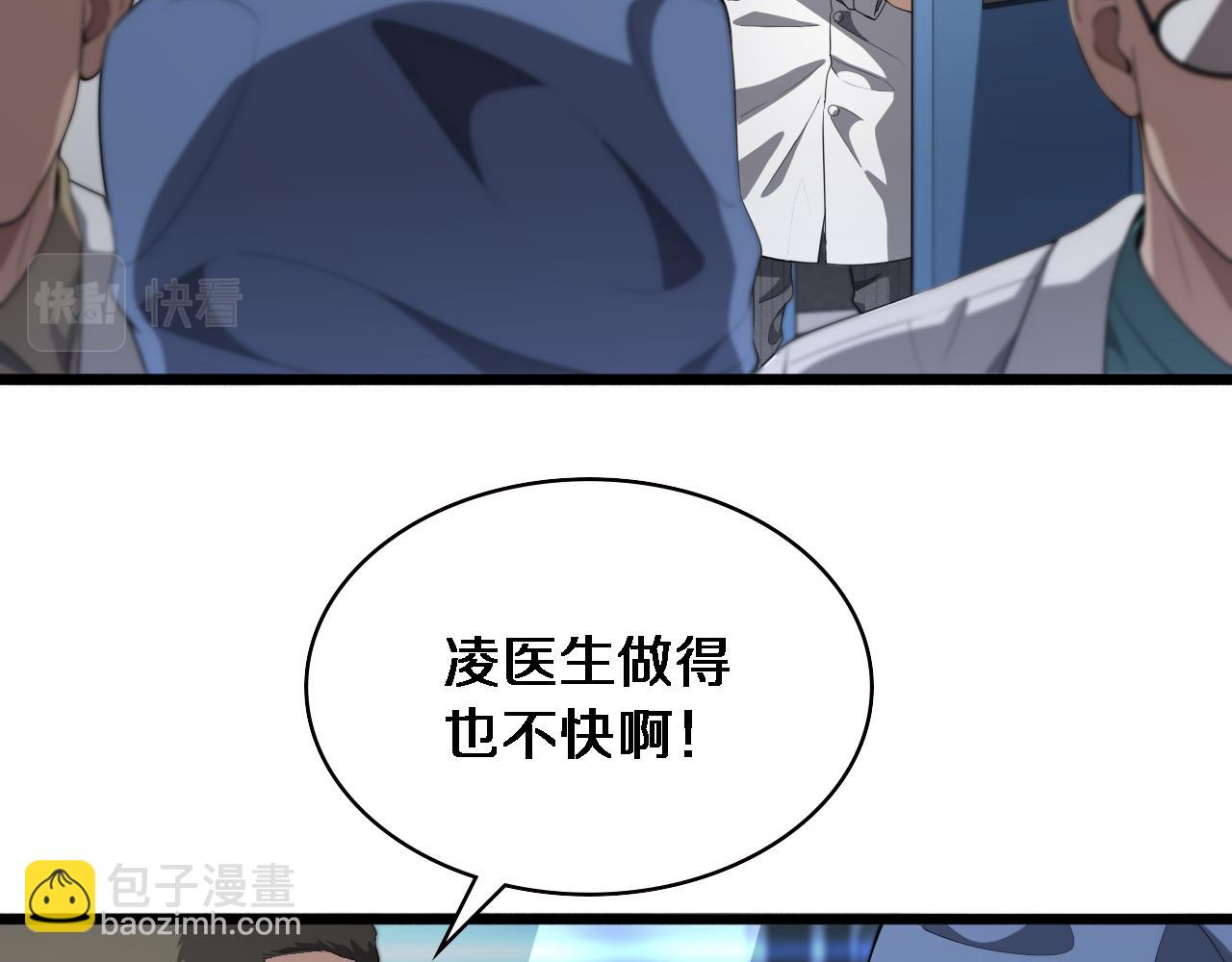 大醫凌然 - 第231話 真的救世主！(1/2) - 4