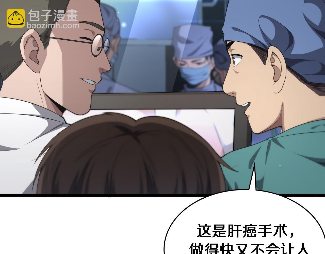 大醫凌然 - 第231話 真的救世主！(1/2) - 5