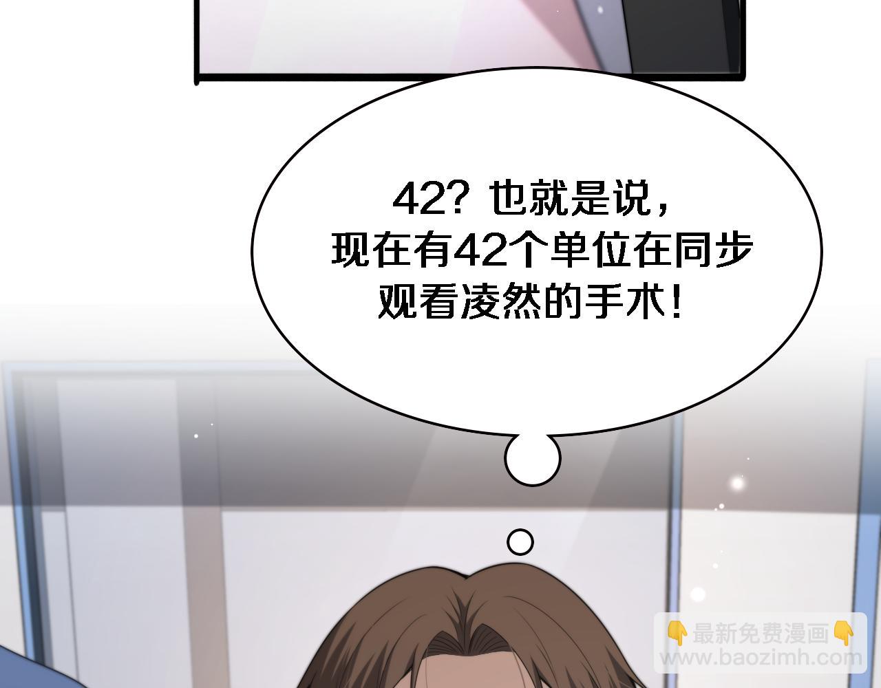 大醫凌然 - 第231話 真的救世主！(1/2) - 7