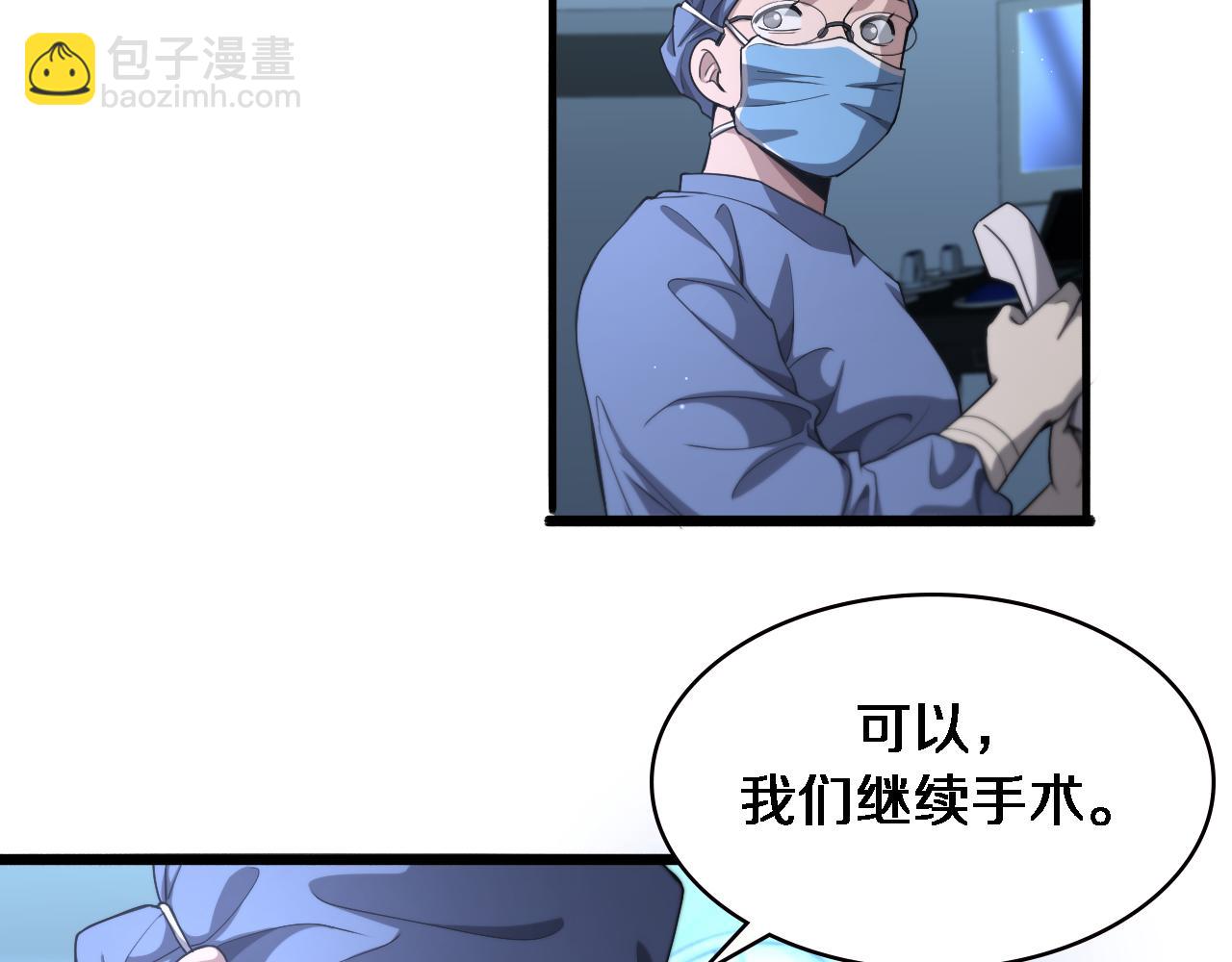 大醫凌然 - 第231話 真的救世主！(1/2) - 6