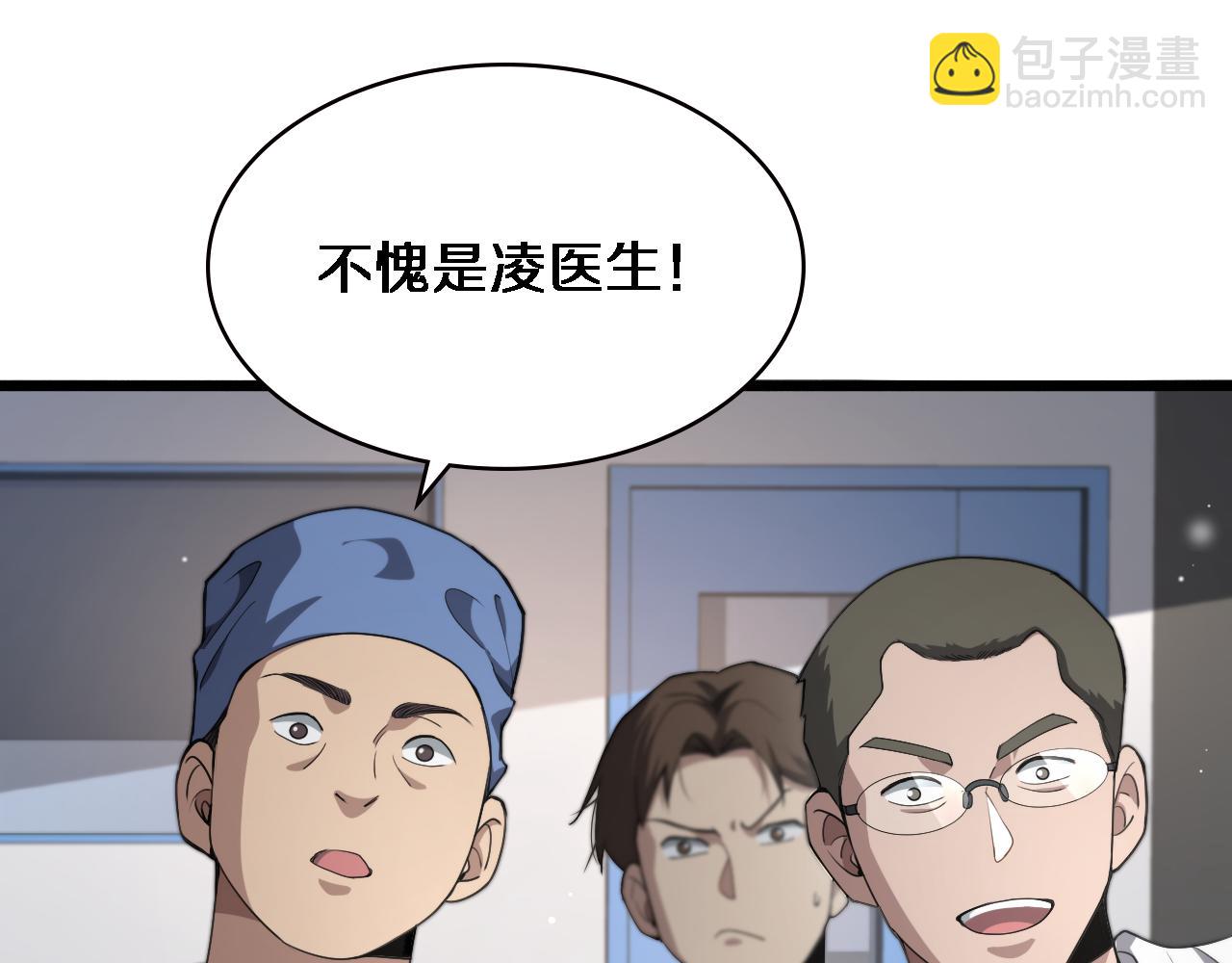 大医凌然 - 第231话 真的救世主！(1/2) - 8