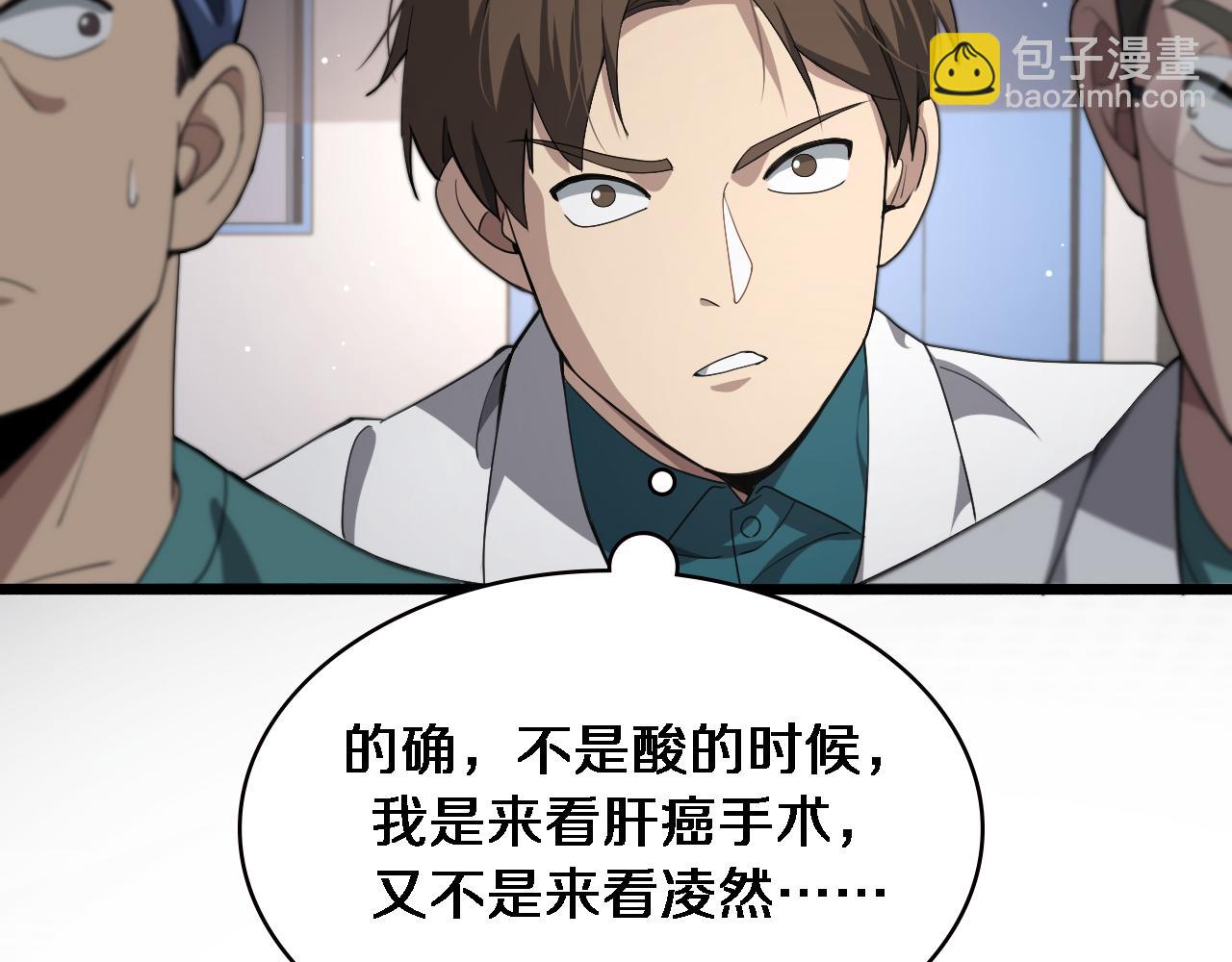 大醫凌然 - 第231話 真的救世主！(1/2) - 2