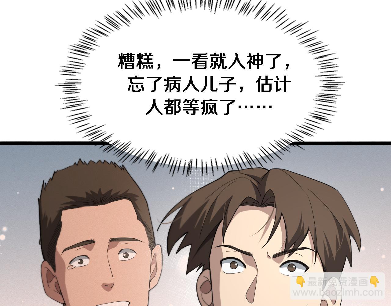 大醫凌然 - 第231話 真的救世主！(1/2) - 8