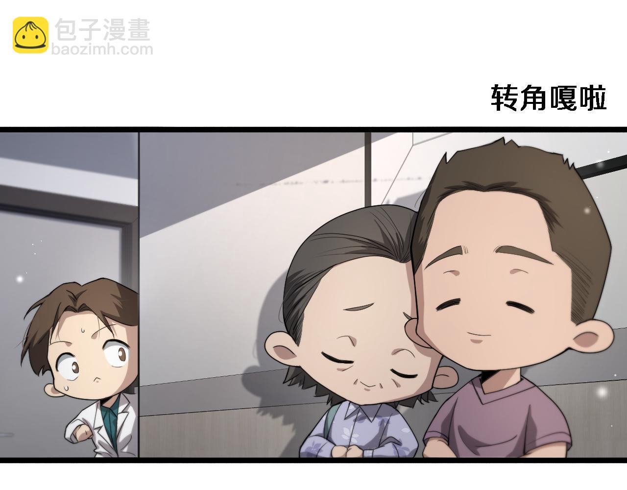 大醫凌然 - 第231話 真的救世主！(1/2) - 5