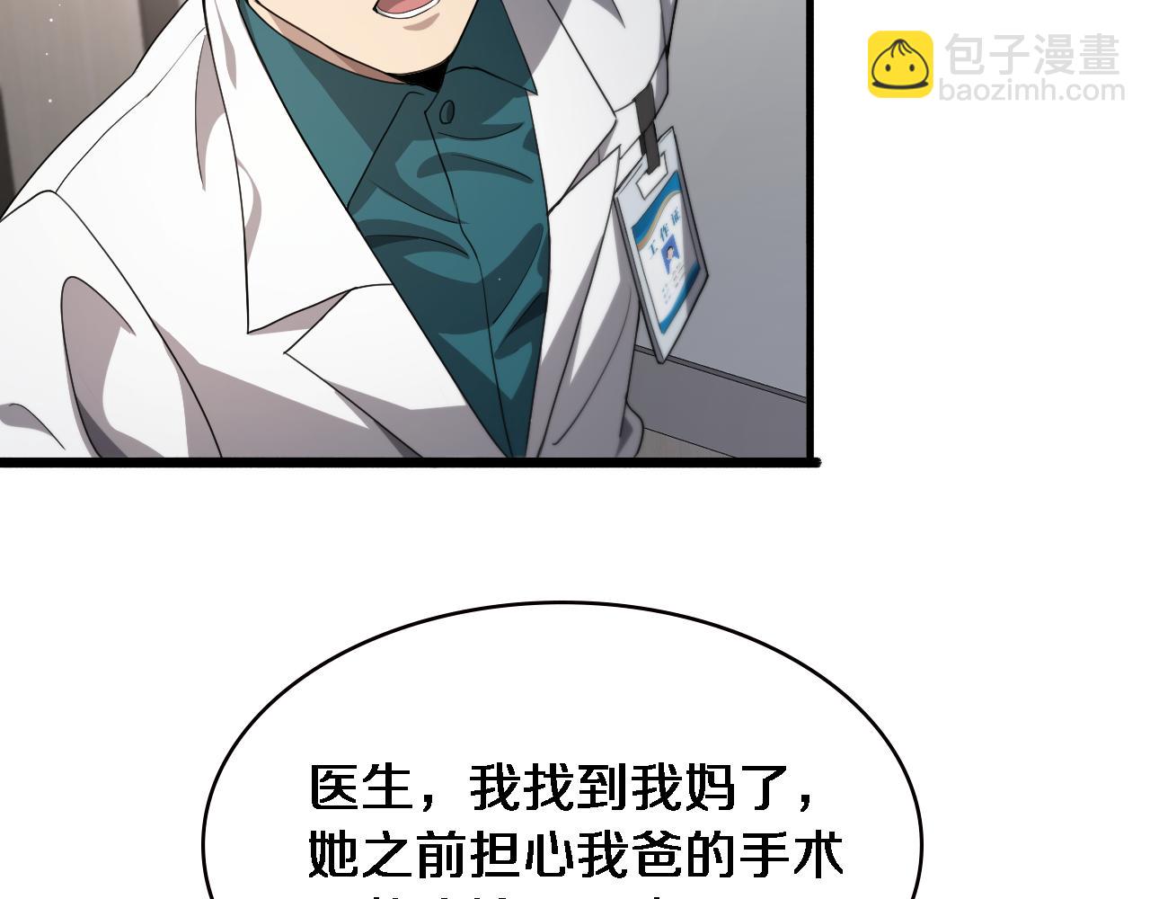 大醫凌然 - 第231話 真的救世主！(1/2) - 7