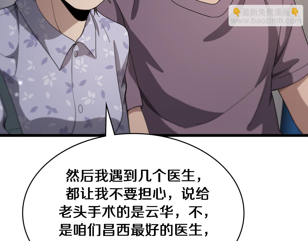 大醫凌然 - 第231話 真的救世主！(1/2) - 1