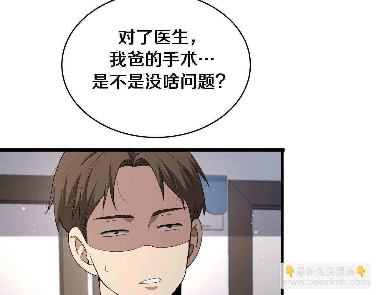 大醫凌然 - 第231話 真的救世主！(1/2) - 3