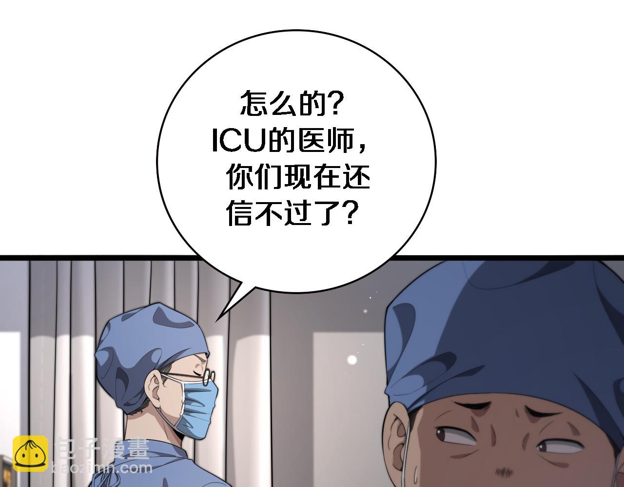 大醫凌然 - 第231話 真的救世主！(2/2) - 7